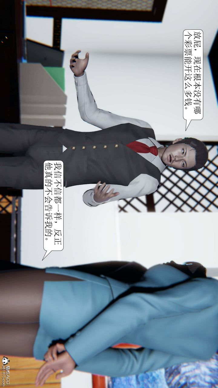 [3D]一夜暴富第05章-01话