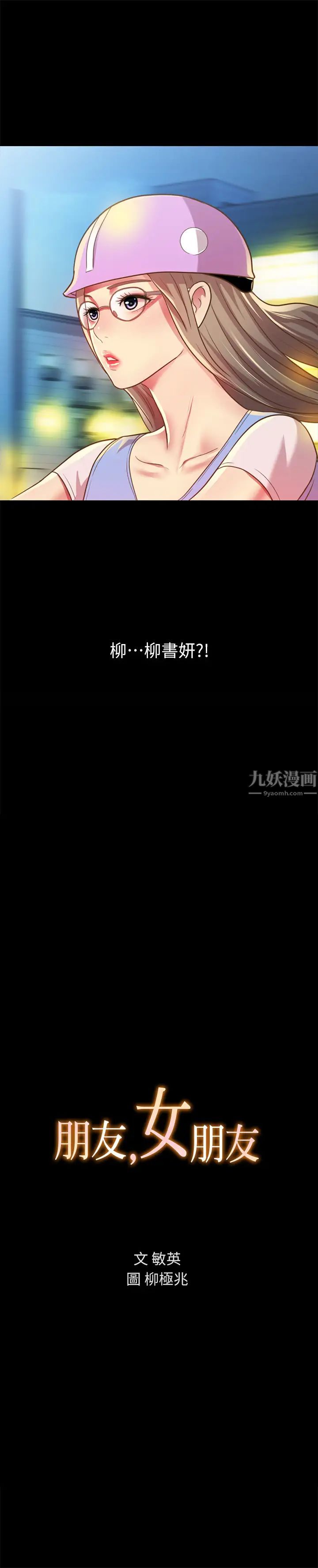 朋友,女朋友第92话-变成眼镜辣妹的书妍