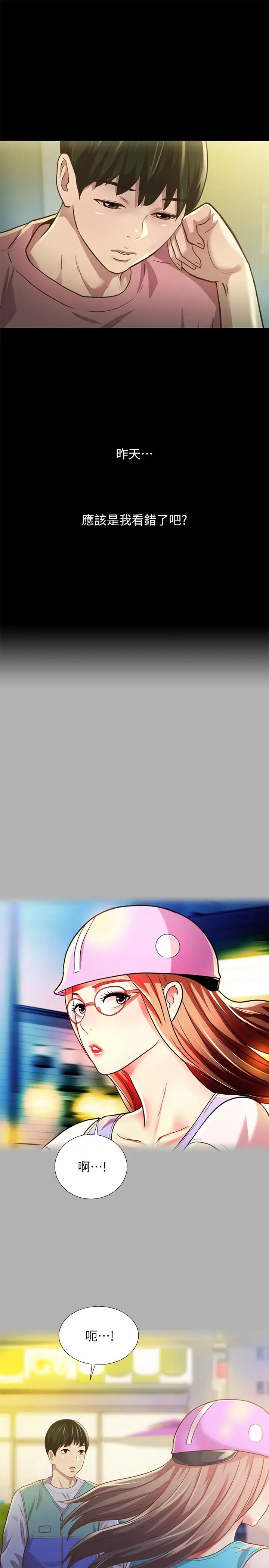 朋友,女朋友第92话-变成眼镜辣妹的书妍