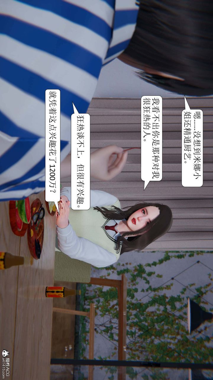 [3D]一夜暴富第05章-01话