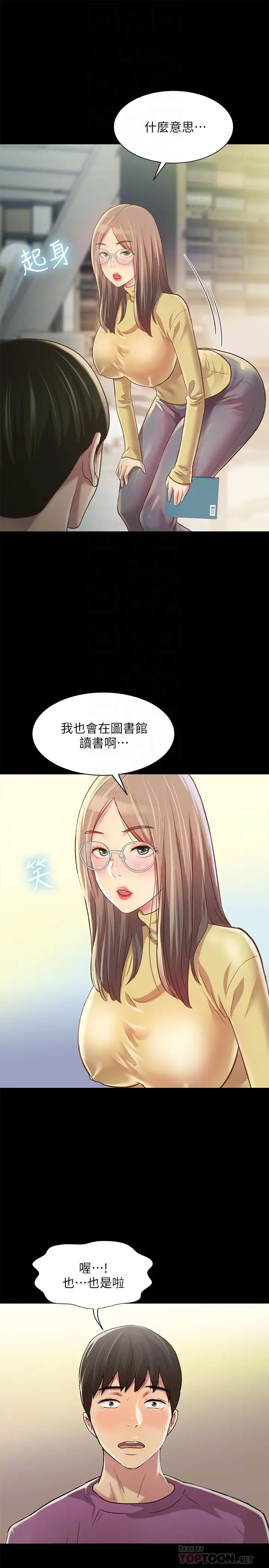朋友,女朋友第92话-变成眼镜辣妹的书妍