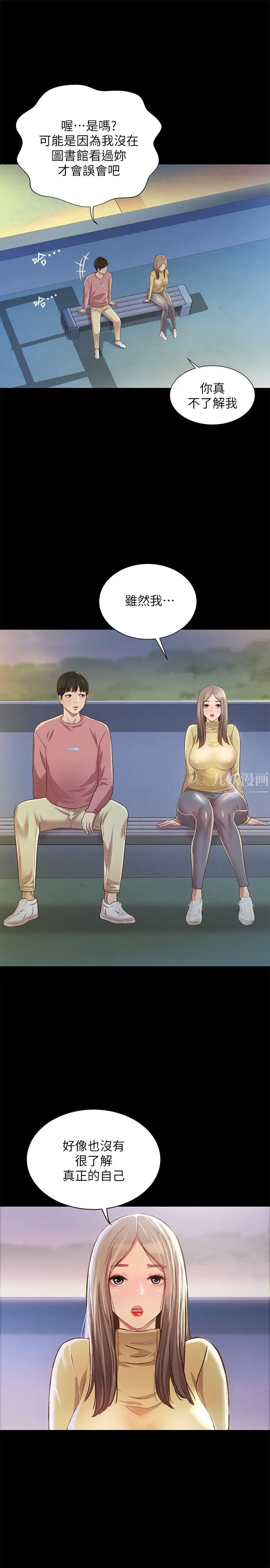 朋友,女朋友第92话-变成眼镜辣妹的书妍