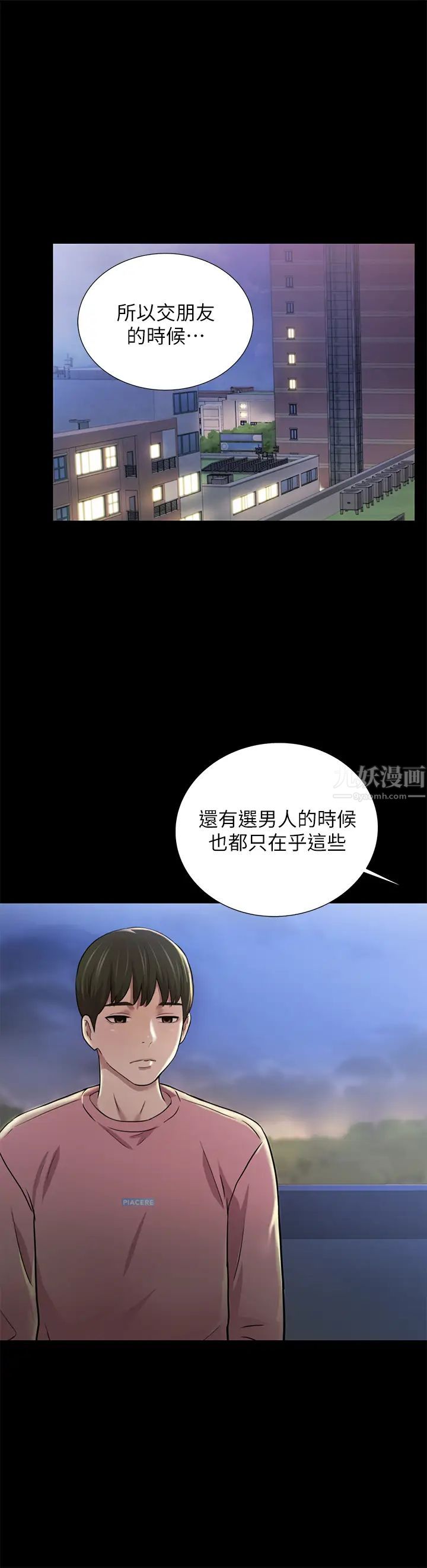 朋友,女朋友第92话-变成眼镜辣妹的书妍