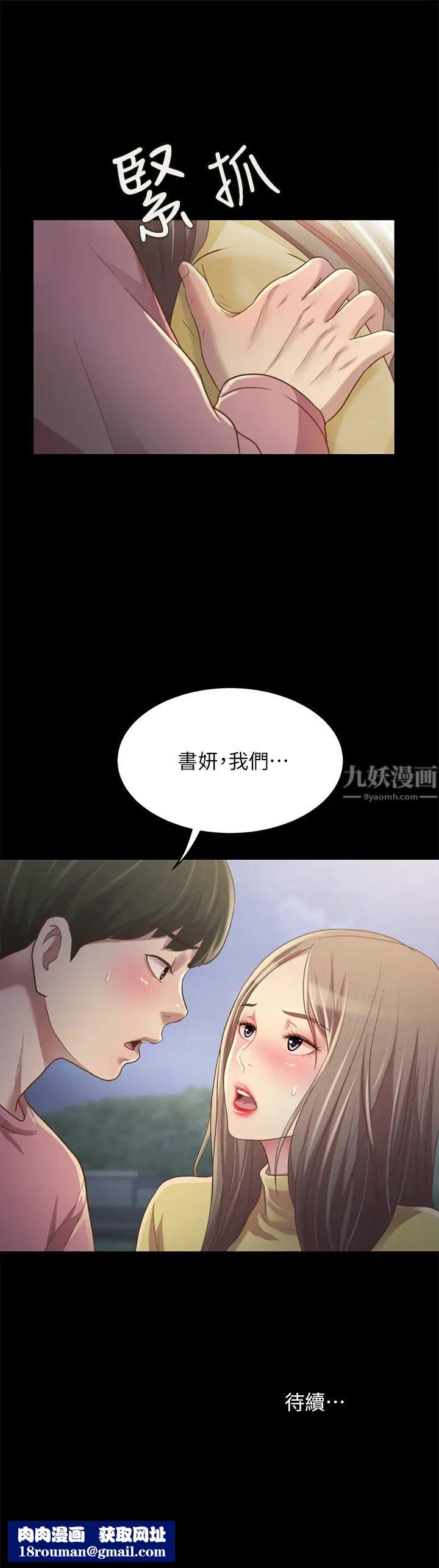 朋友,女朋友第92话-变成眼镜辣妹的书妍