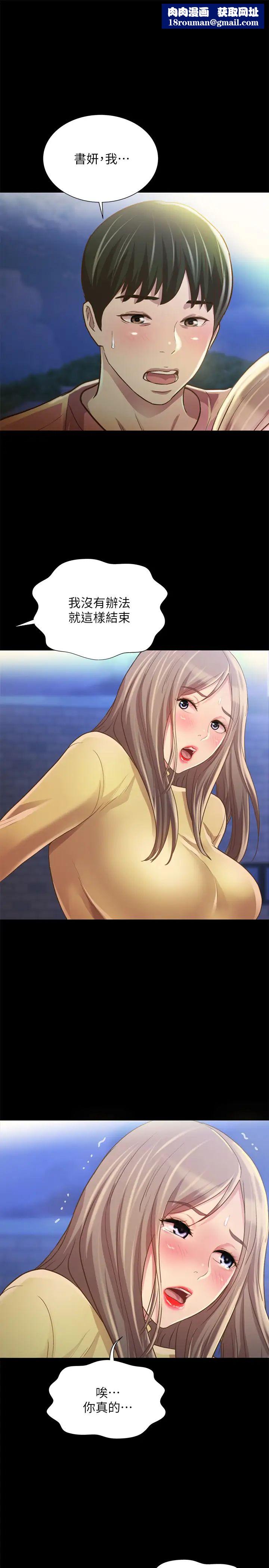 朋友,女朋友第93话-书妍,我忍不住了…!