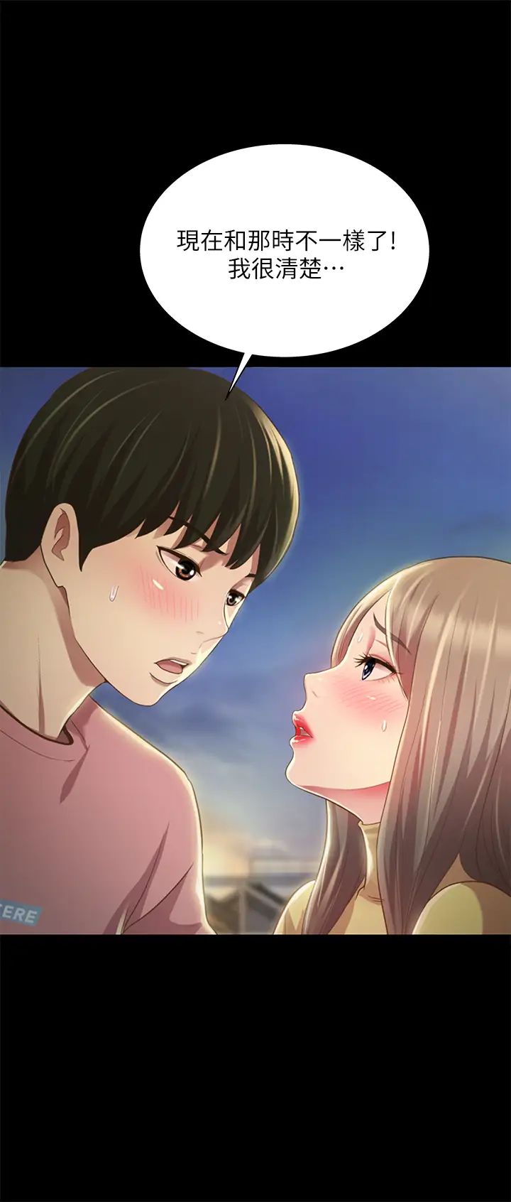 朋友,女朋友第93話-書妍，我忍不住了…!