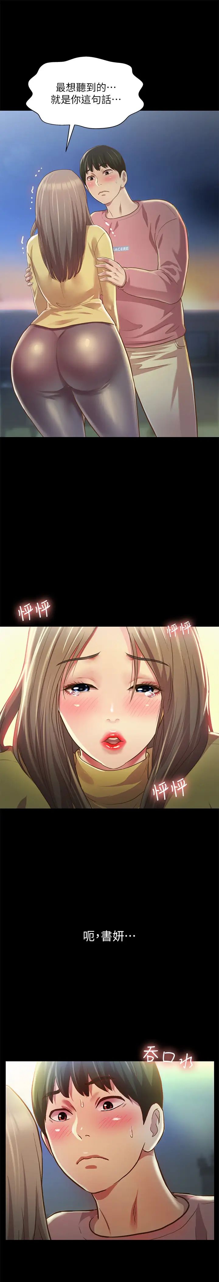 朋友,女朋友第93话-书妍，我忍不住了…!