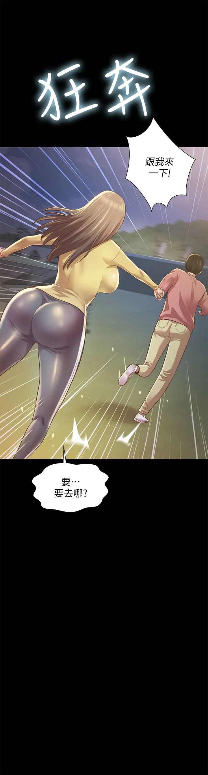 朋友,女朋友第93话-书妍,我忍不住了…!