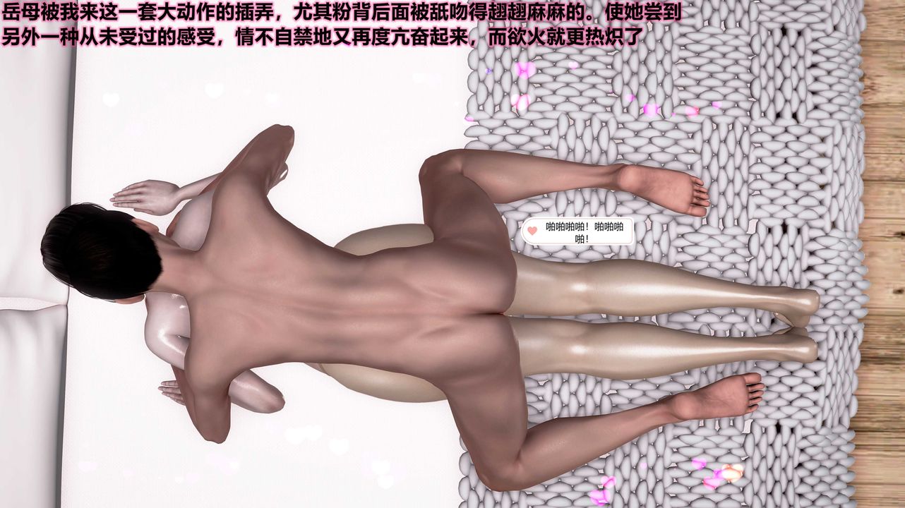 [3D]嶽母之樂第07話-最終話