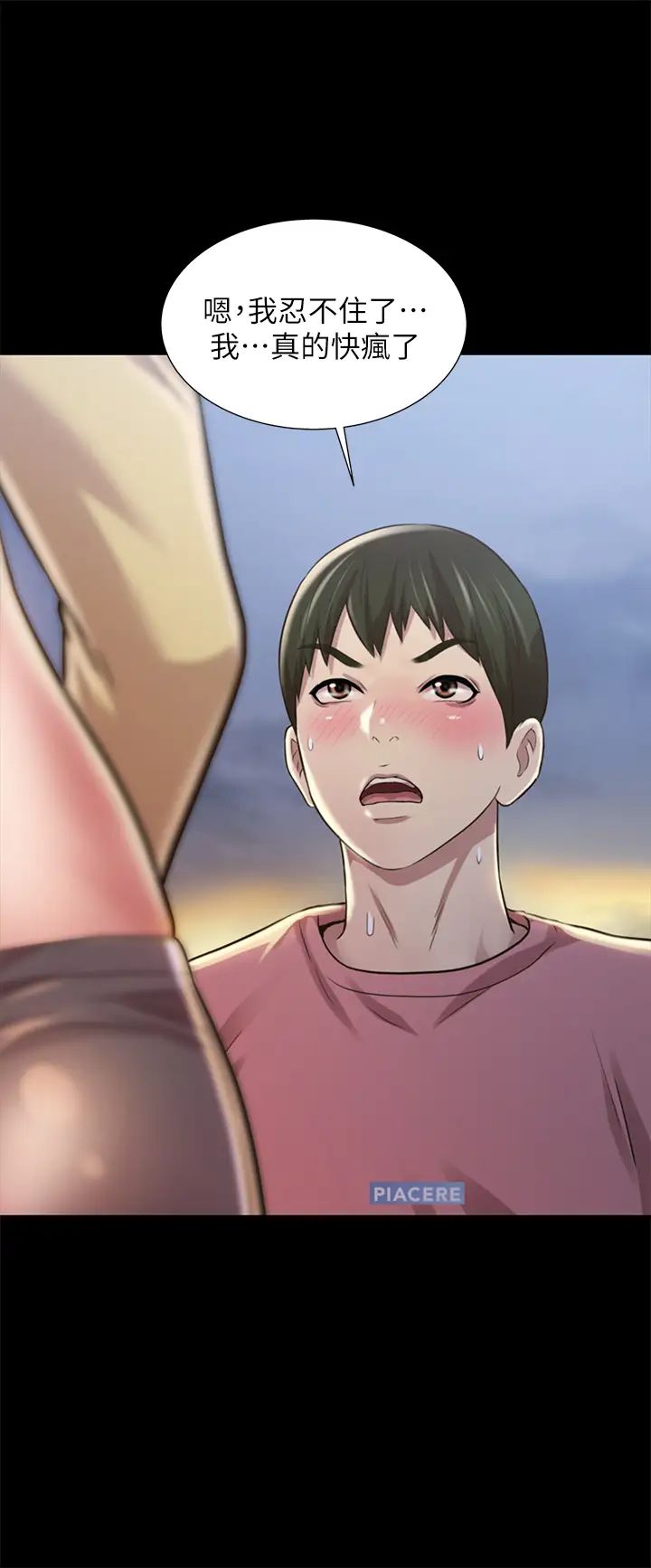 朋友,女朋友第93话-书妍，我忍不住了…!