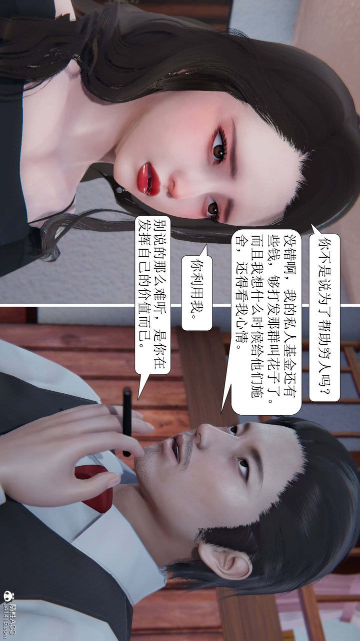 [3D]一夜暴富第05章-03话