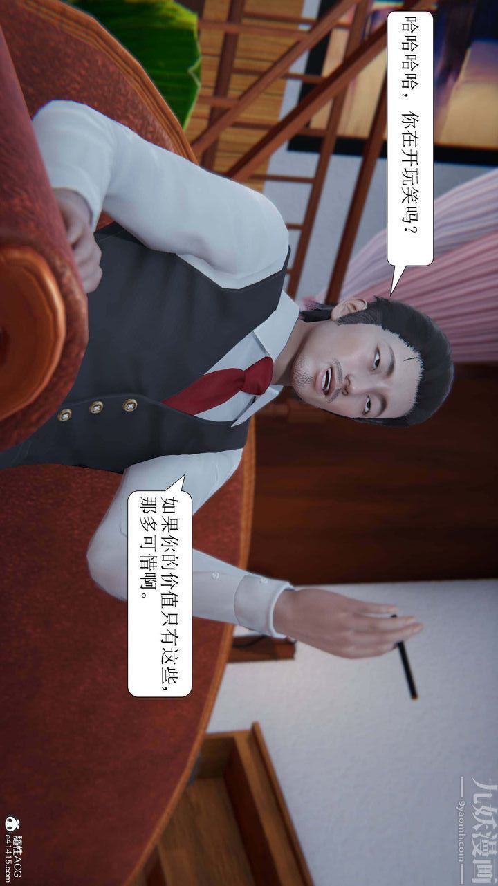 [3D]一夜暴富第05章-03话