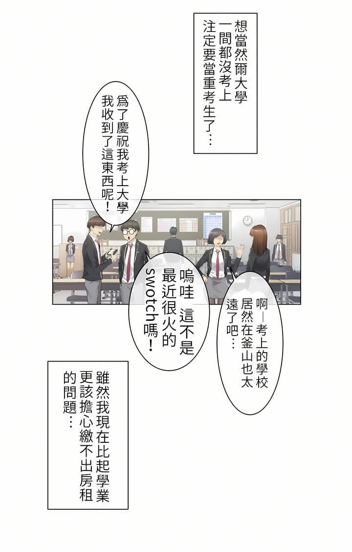 触电！～解封之触～第1话