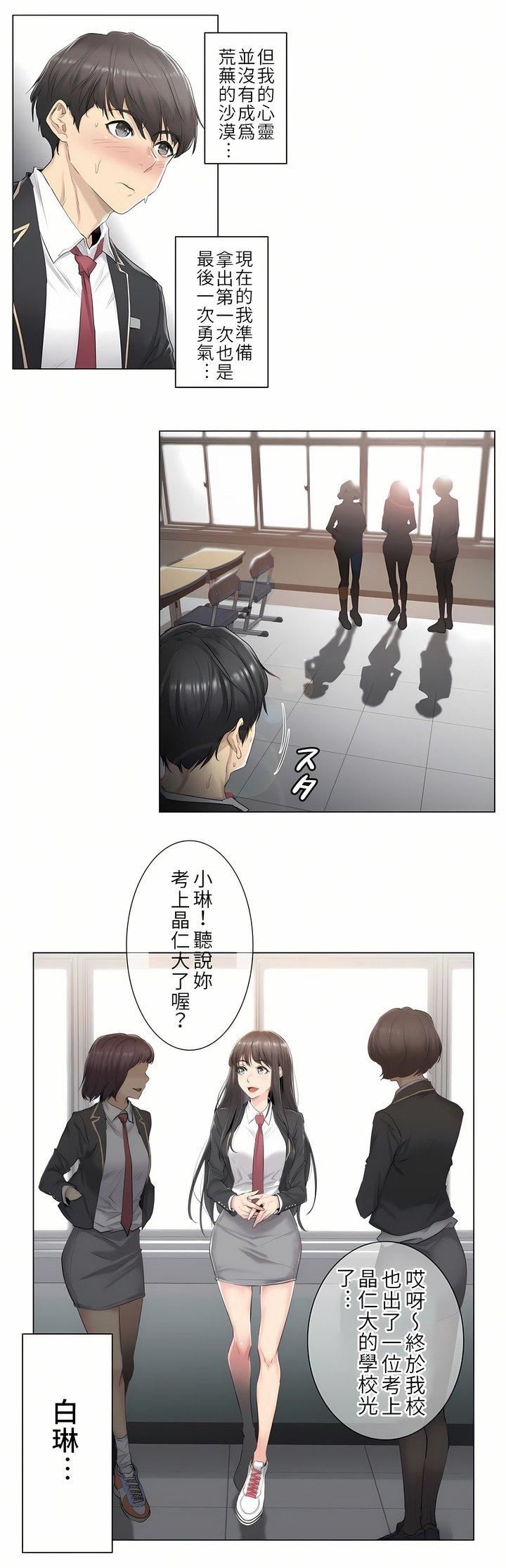 触电！～解封之触～第1话