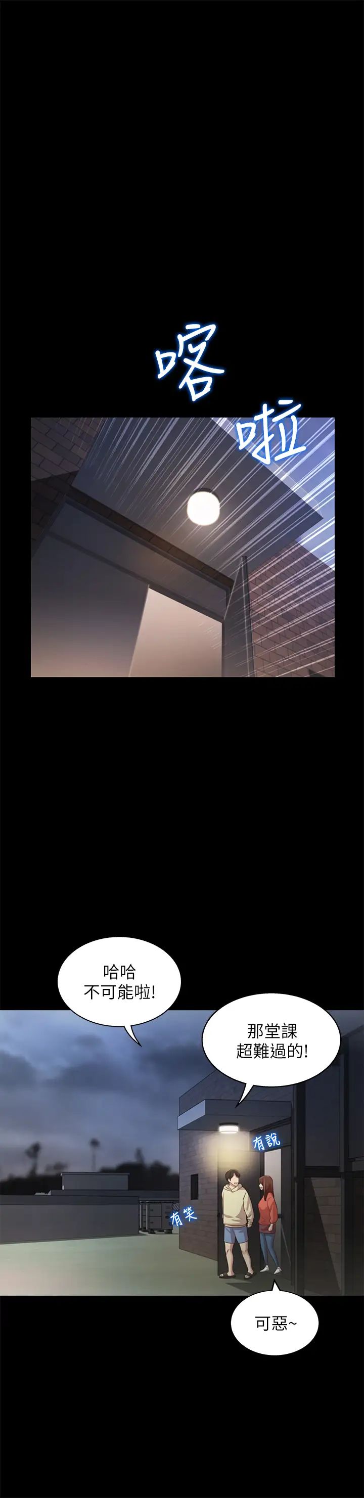 朋友,女朋友第94话-和书妍一起洗澡