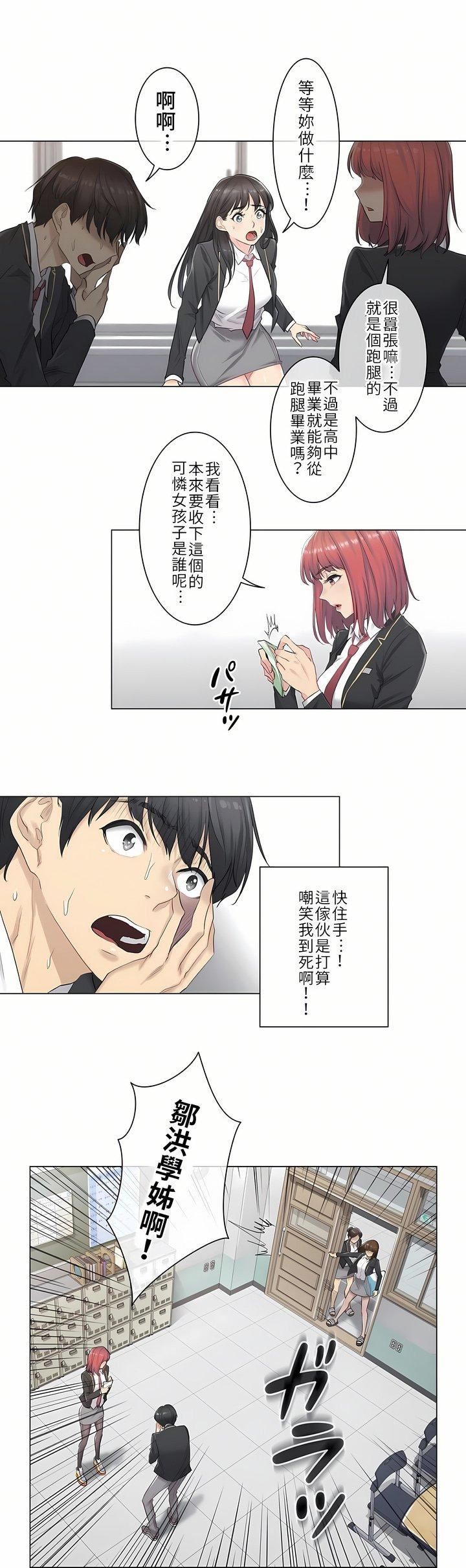 触电！～解封之触～第1话