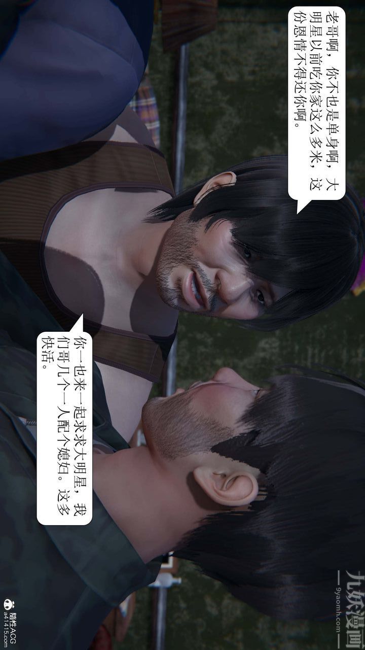 [3D]一夜暴富第05章-03话