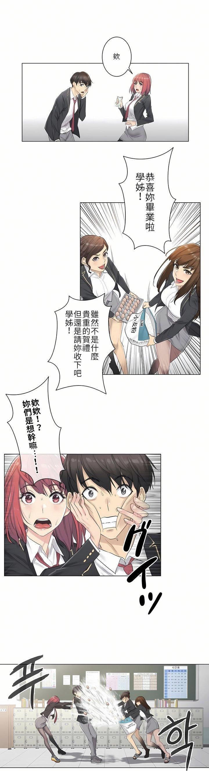 触电!~解封之触~第1话