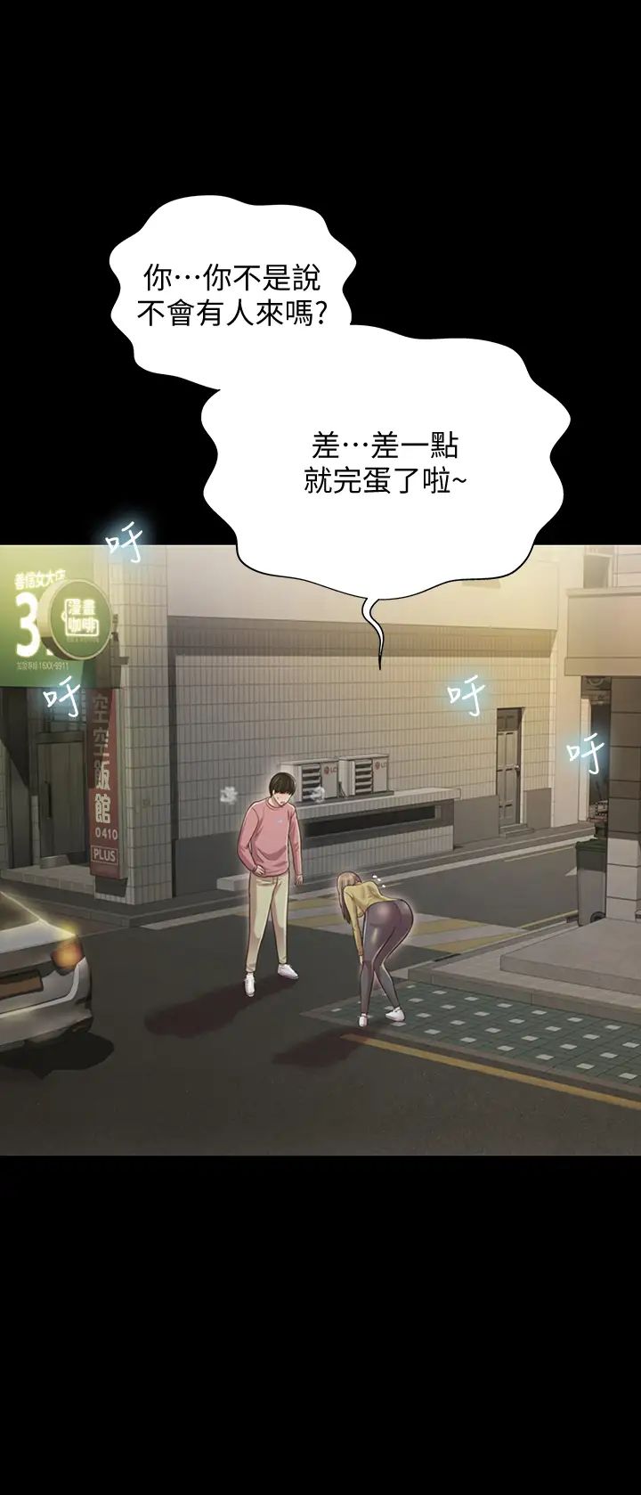 朋友,女朋友第94話-和書妍一起洗澡