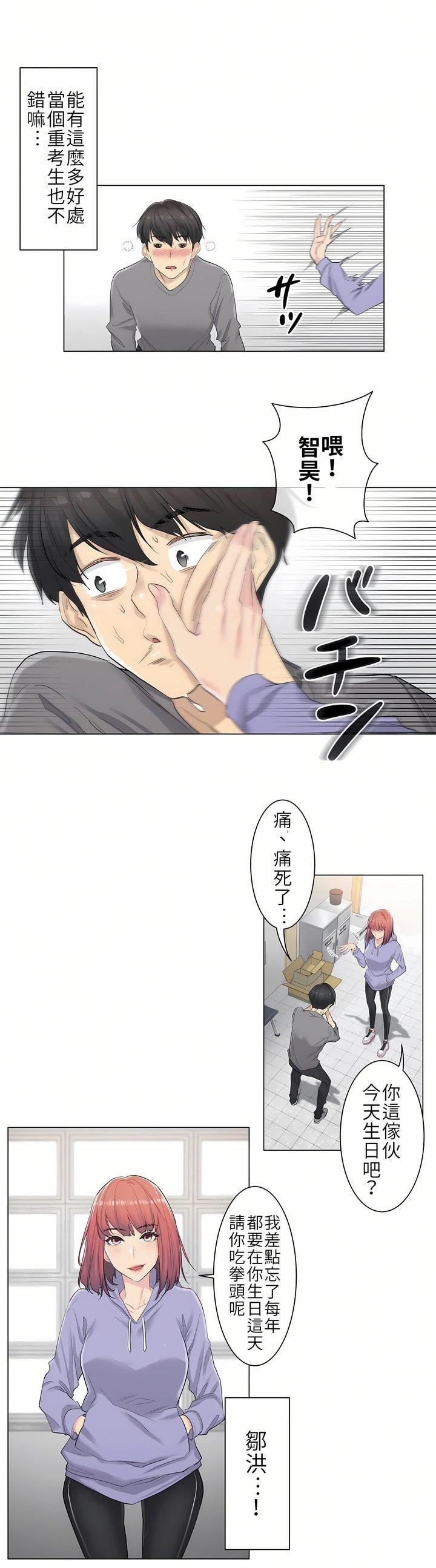 觸電！～解封之觸～第1話