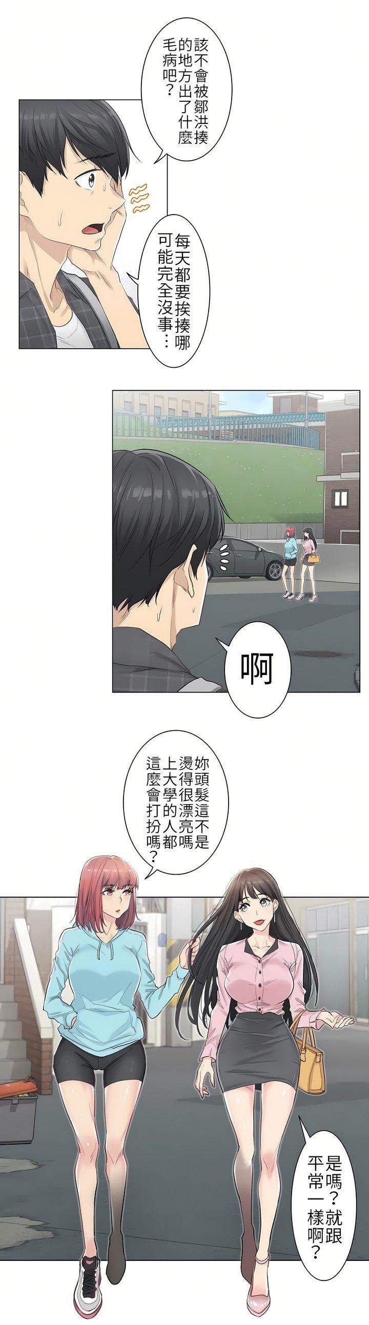 触电！～解封之触～第1话