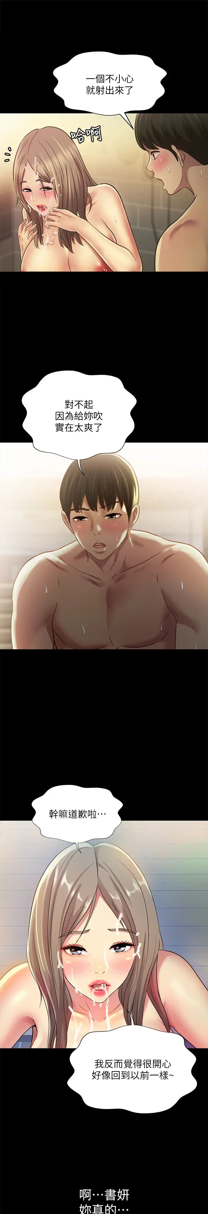 朋友,女朋友第94话-和书妍一起洗澡