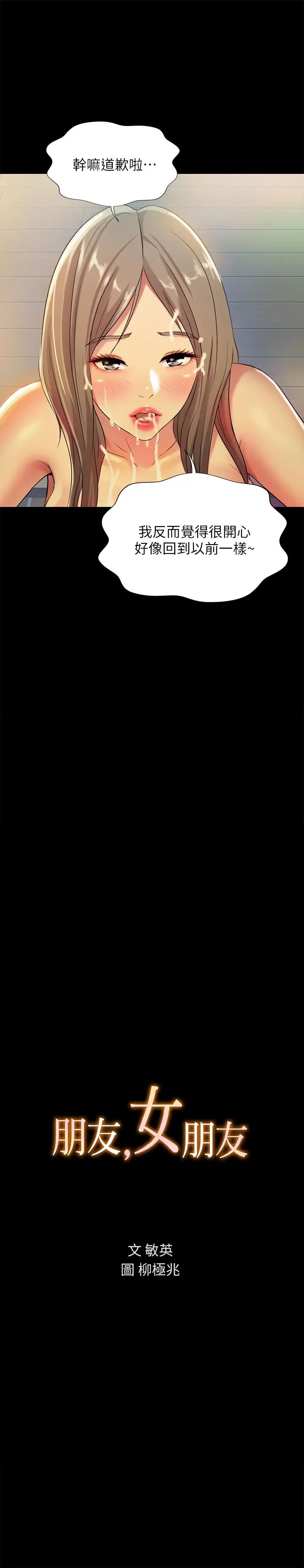 朋友,女朋友第95話-身心契合的兩人