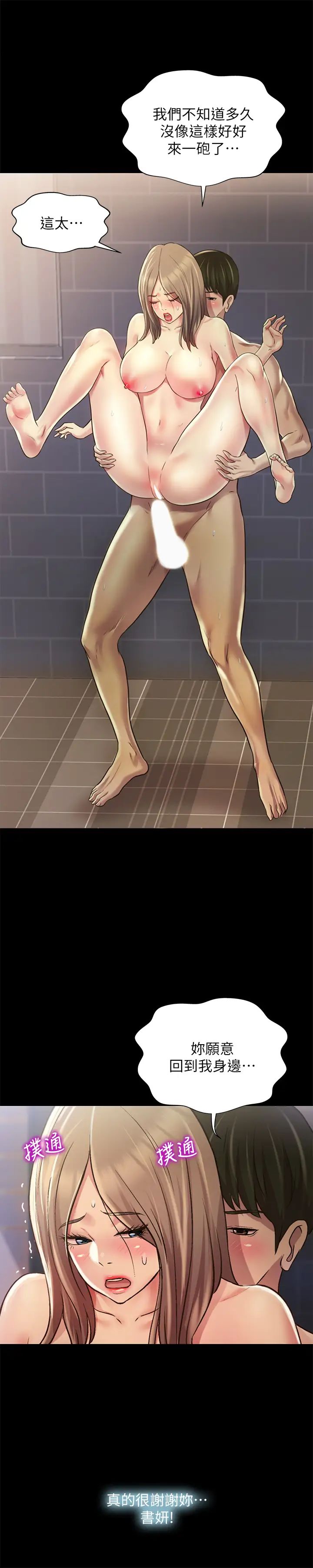 朋友,女朋友第95話-身心契合的兩人