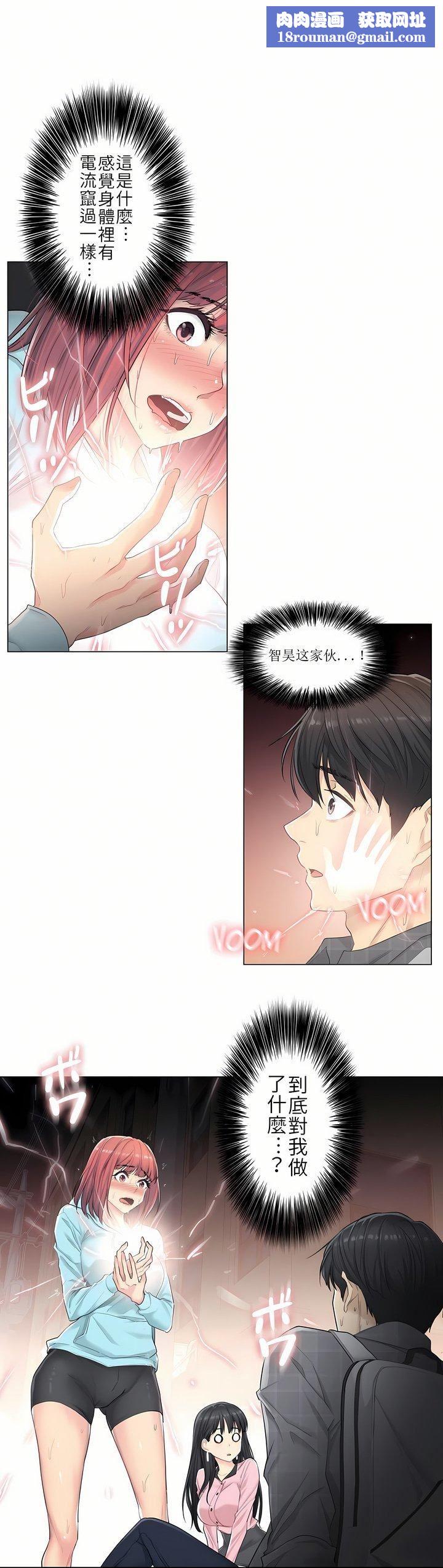 触电！～解封之触～第2话