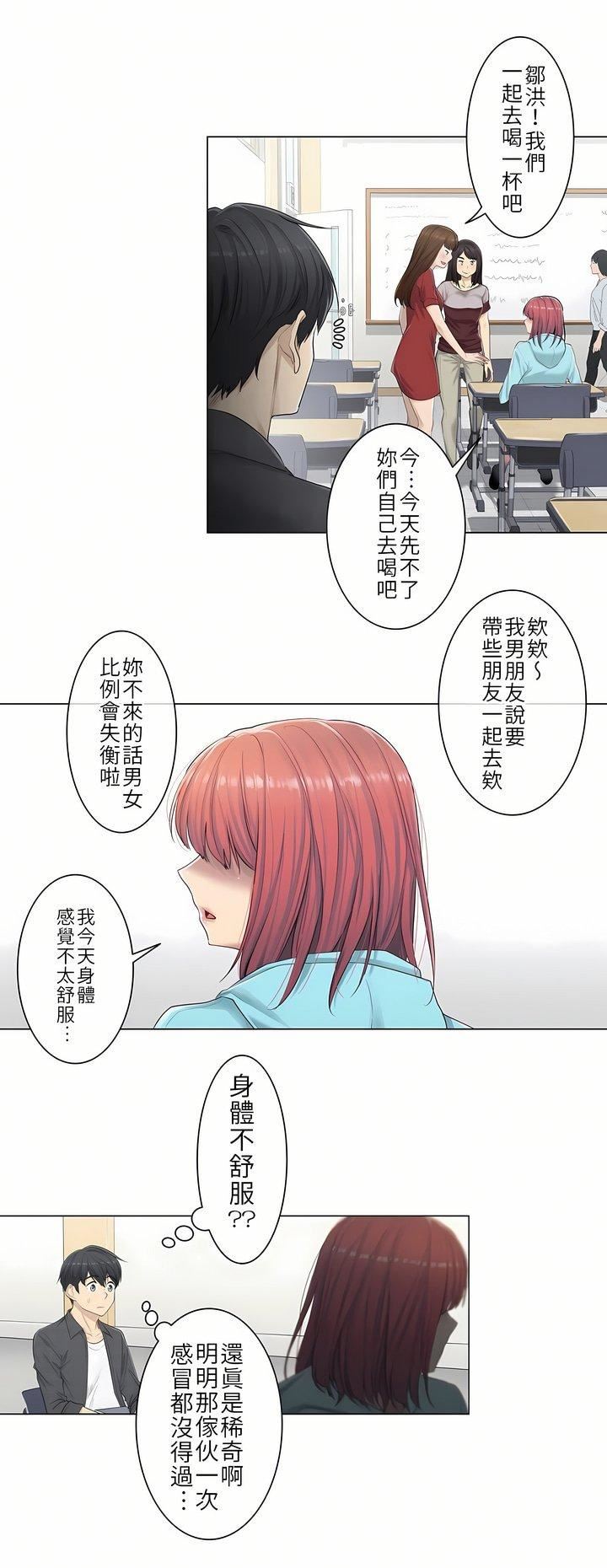 触电！～解封之触～第2话