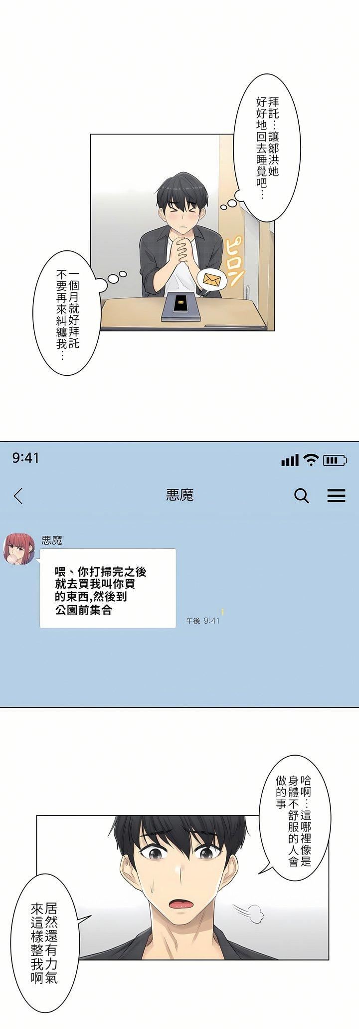 触电！～解封之触～第2话