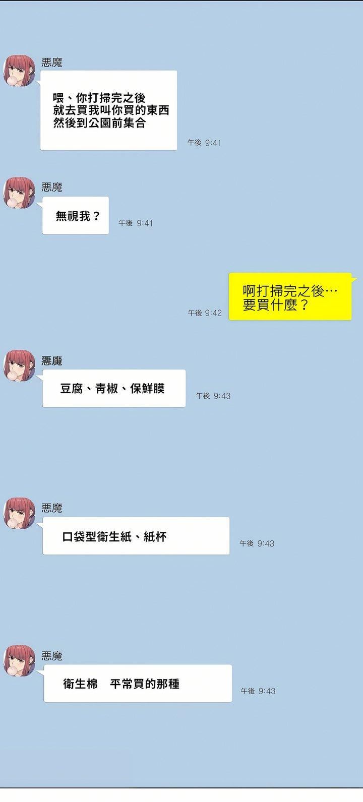 觸電！～解封之觸～第2話