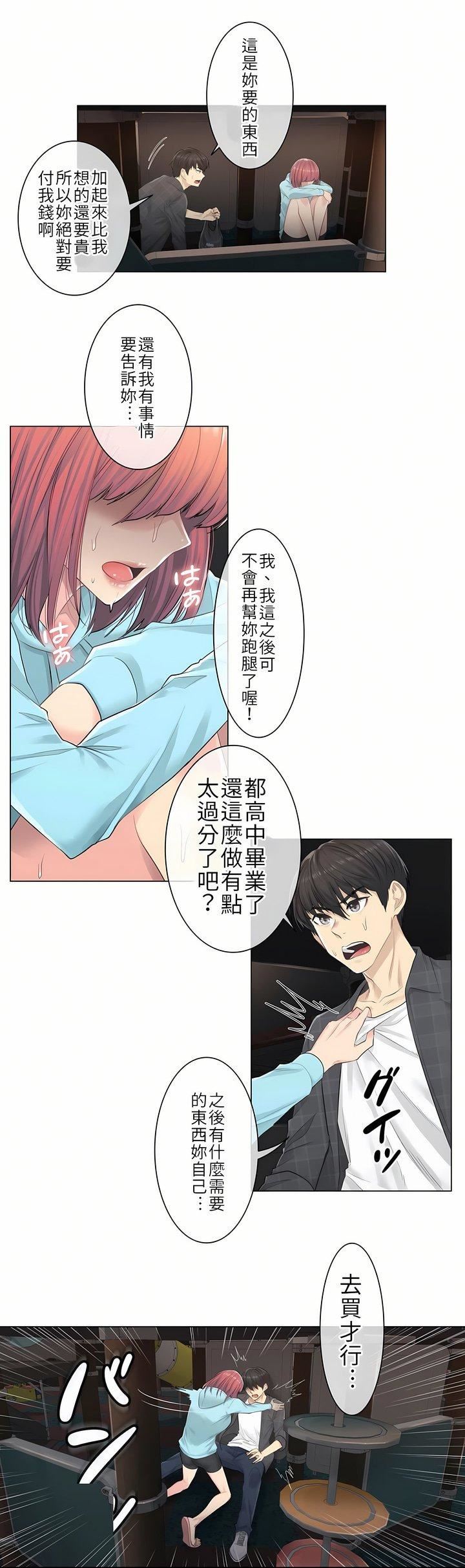 触电！～解封之触～第2话