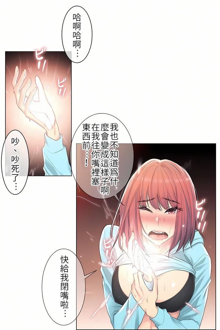 触电！～解封之触～第2话