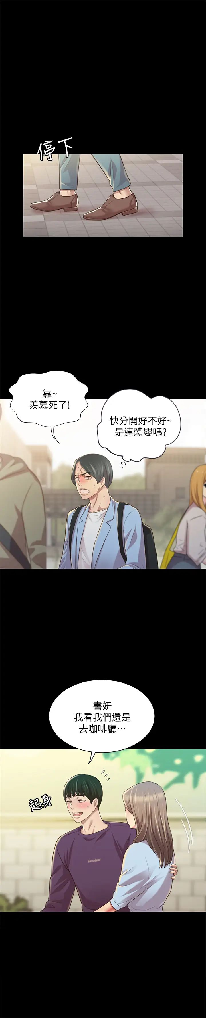 朋友,女朋友第95话-身心契合的两人