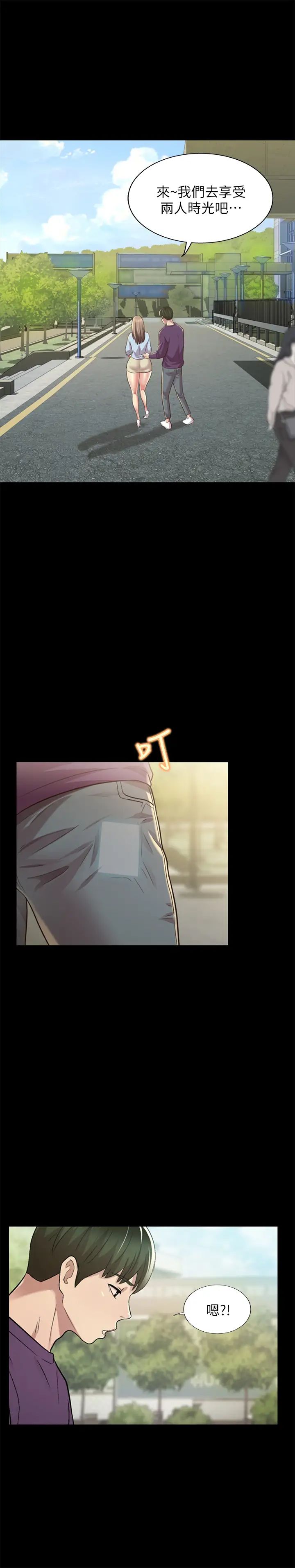 朋友,女朋友第95話-身心契合的兩人