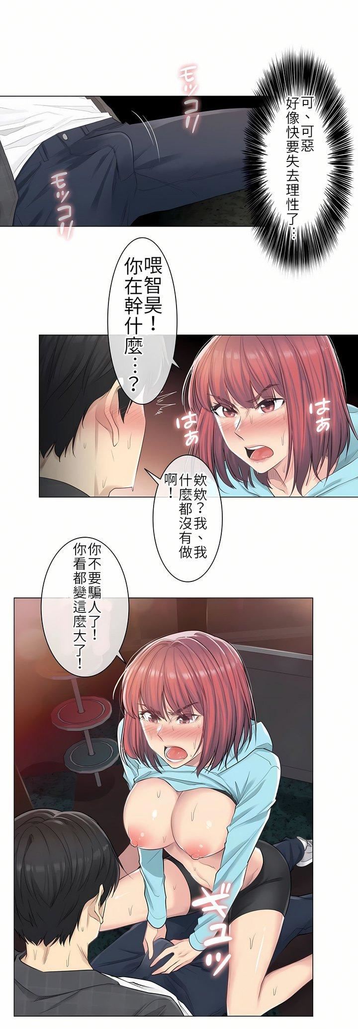 觸電！～解封之觸～第2話