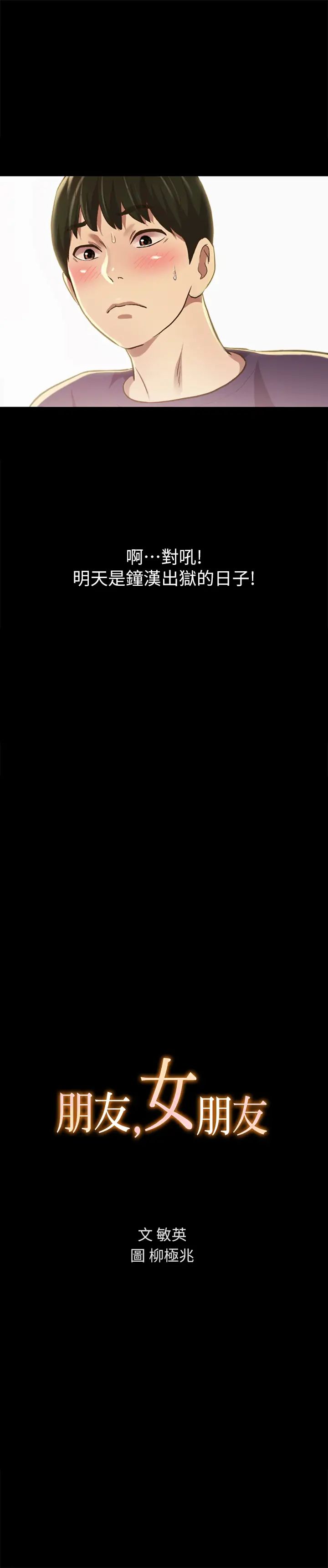 朋友,女朋友最终话-迈向全新的世界