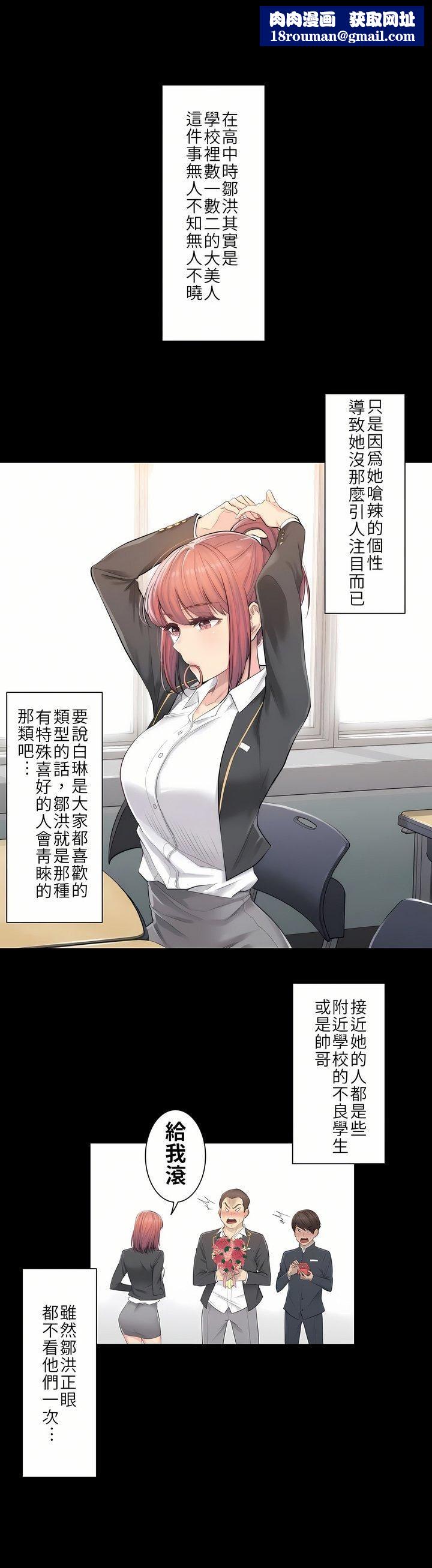 触电!~解封之触~第3话