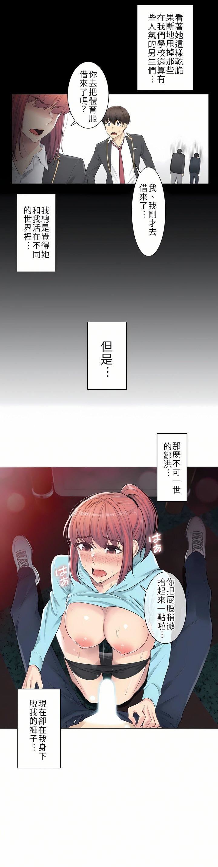 触电！～解封之触～第3话