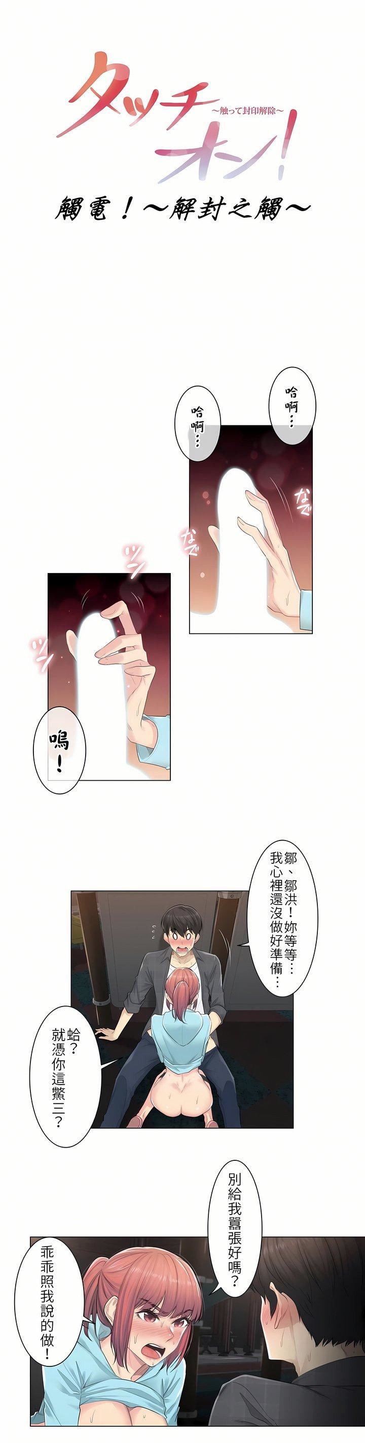 触电！～解封之触～第3话