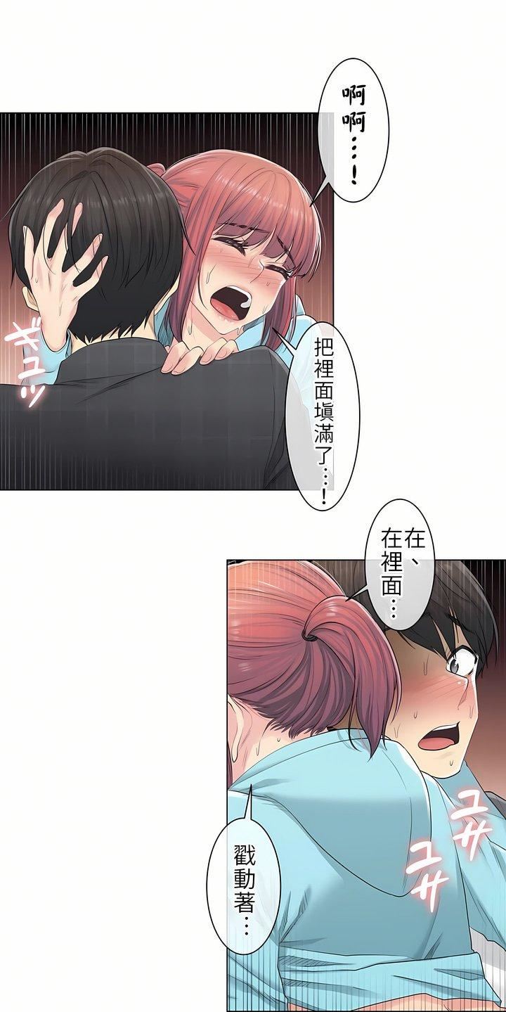 觸電！～解封之觸～第3話