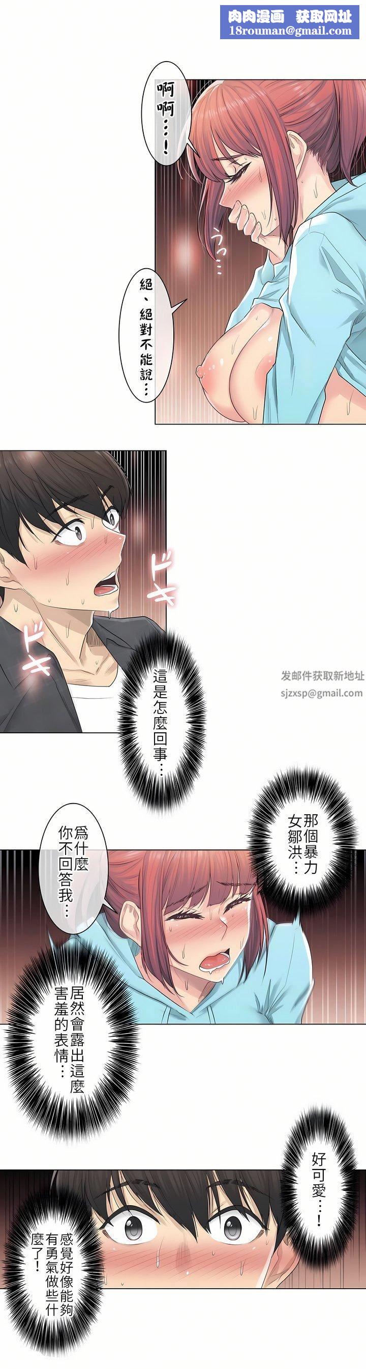 触电！～解封之触～第3话