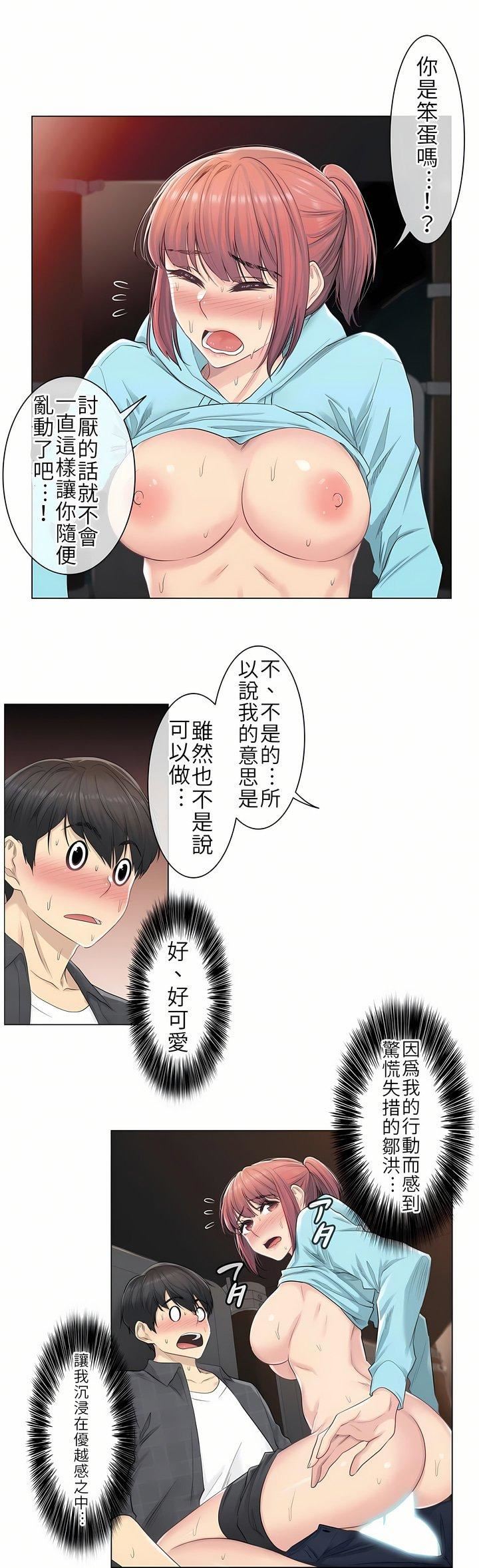 触电！～解封之触～第3话