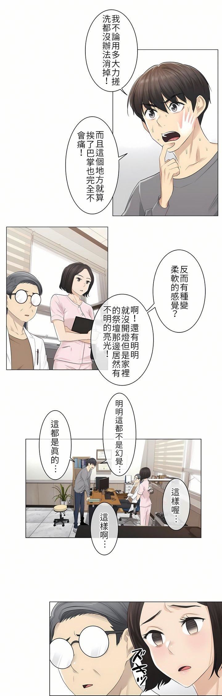 触电!~解封之触~第4话