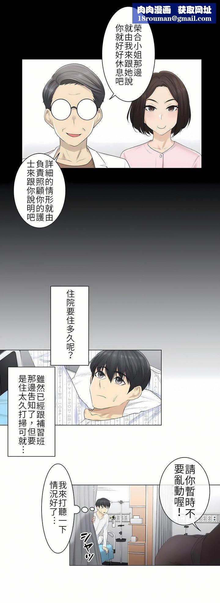 触电！～解封之触～第4话