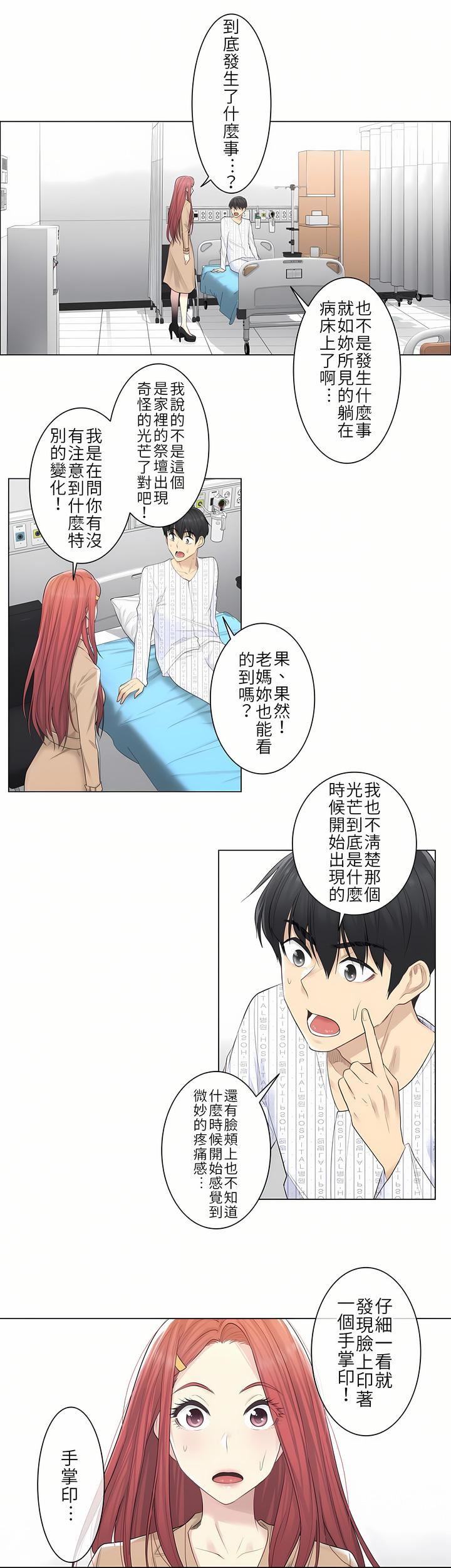 触电！～解封之触～第4话