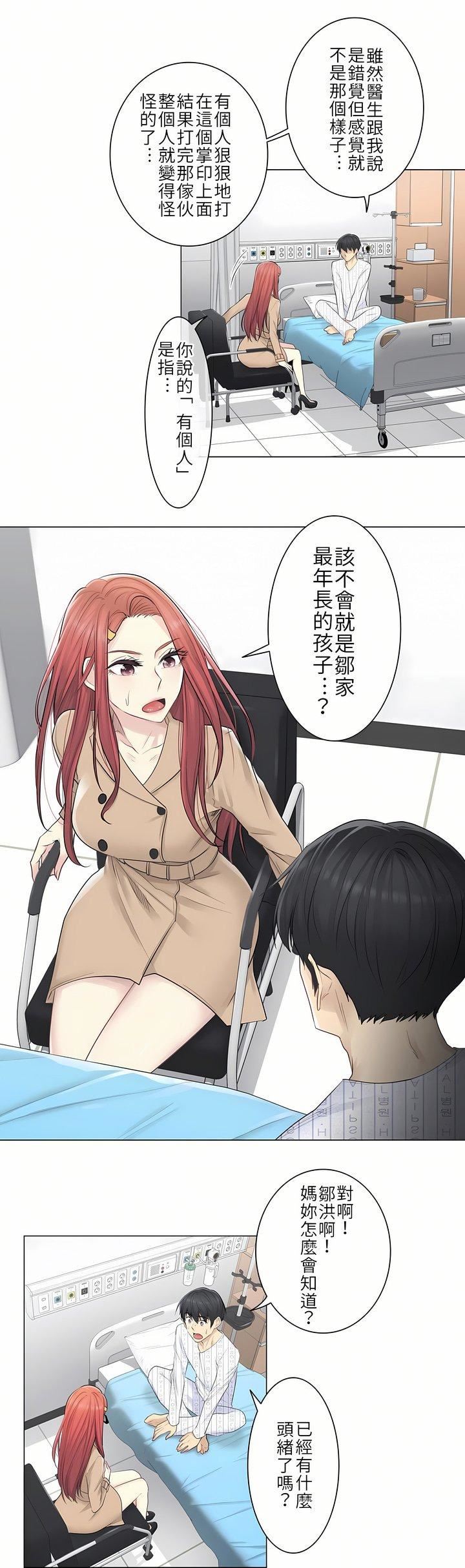 触电！～解封之触～第4话