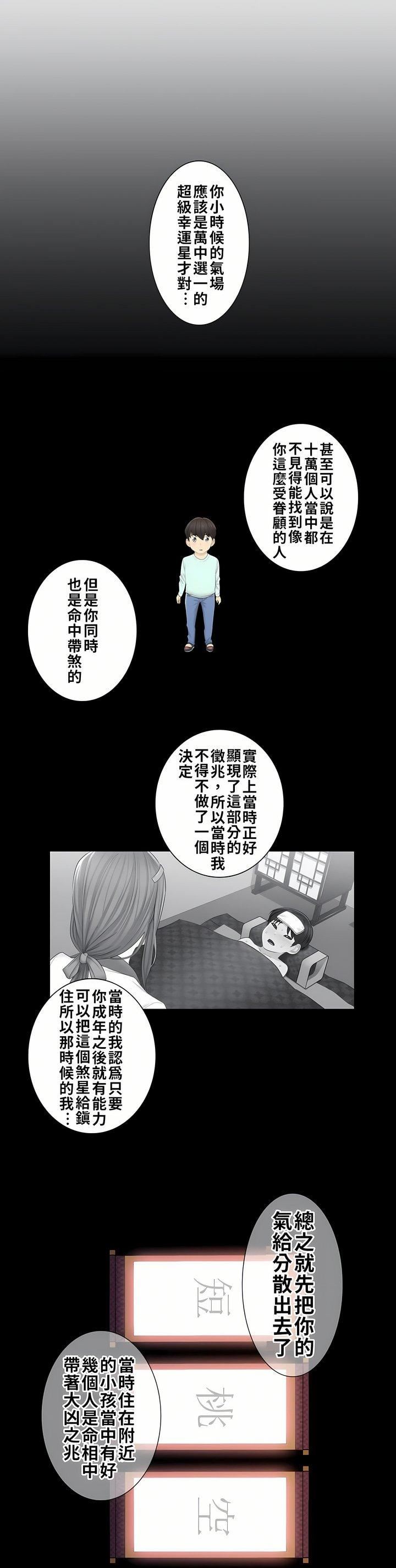 触电！～解封之触～第4话