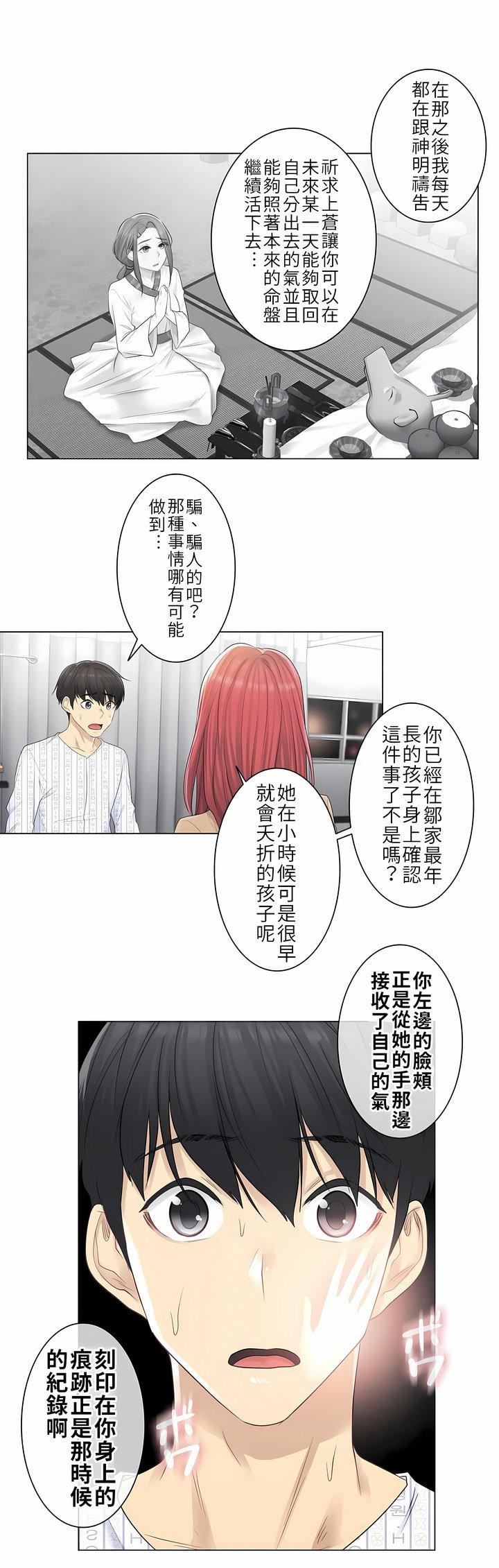 触电！～解封之触～第4话